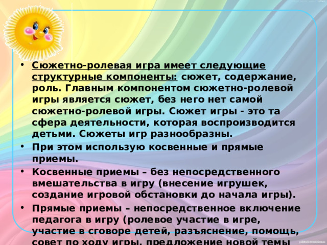 Основные компоненты сюжетно ролевых. Компоненты сюжетно-ролевой игры. Структурные компоненты сюжетно-ролевой игры. Главным компонентом сюжетно-ролевой игры является.