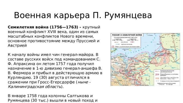 Контурная карта россия в семилетней войне 1756 1763 гг