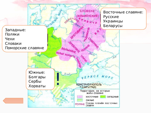 Племенные союзы восточных славян 6 класс