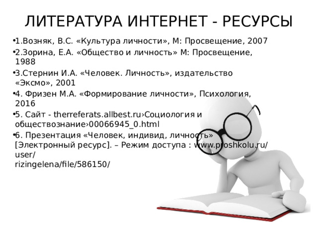 Презентация Проекта По Теме "Человек Как Личность", Автор.