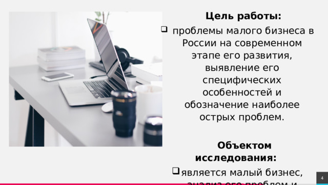 Роль малого бизнеса в развитии между государствами презентация.