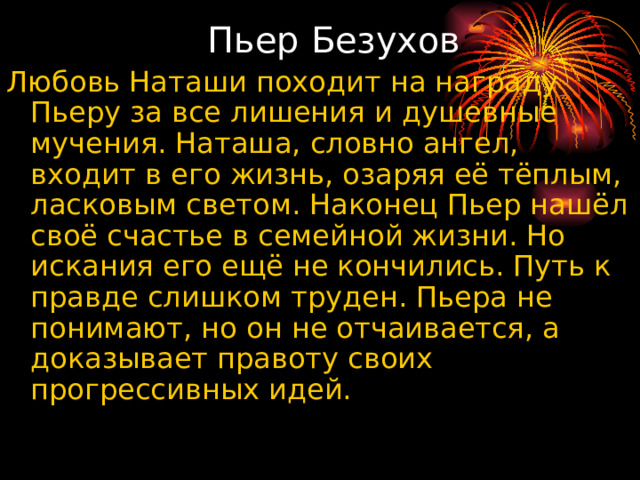 Каковы особенности изображения французского императора в романе эпопее война и мир