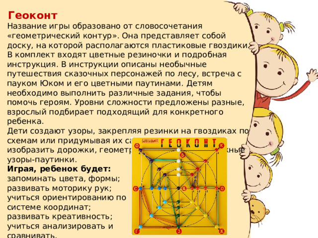 Развивающие игры для детей В. Воскобовича.