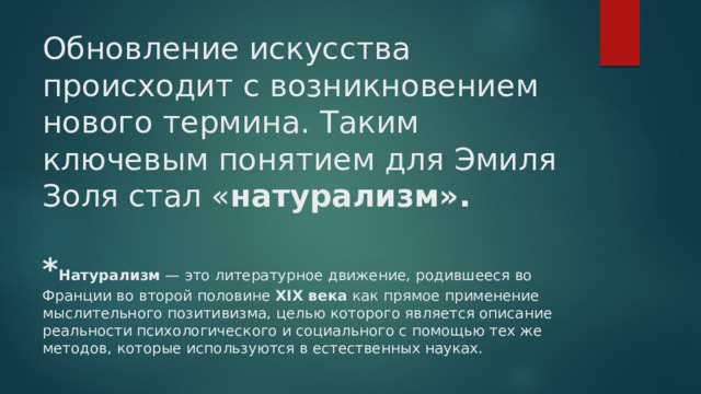 Зарубежная литература 19 века (обзор)