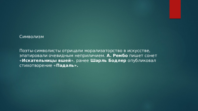 Зарубежная литература 19 века (обзор)
