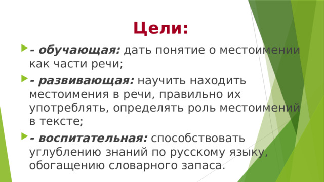 Роль местоимений в обращении. Роль местоимений в тексте. Роль местоимения в речи проект. Сообщение о роли местоимений в речи.. Как найти местоимение в тексте.