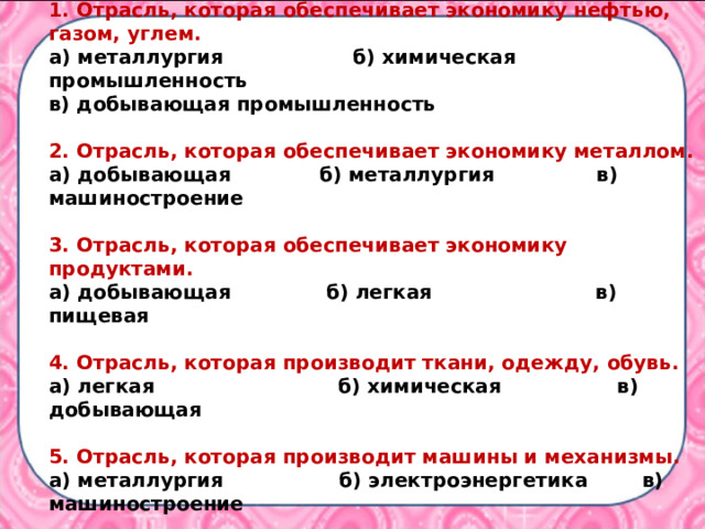 Какая отрасль экономики производит одежду обувь мебель