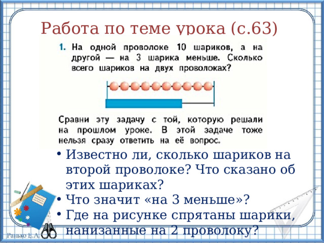 Составная задача 1 класс презентация школа россии