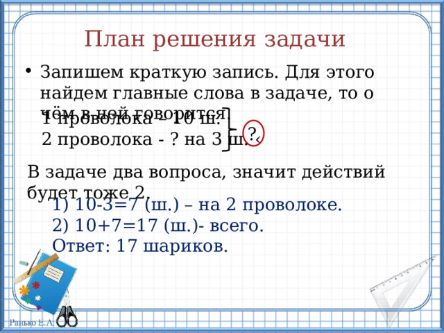 Решаем составные задачи 1 класс презентация