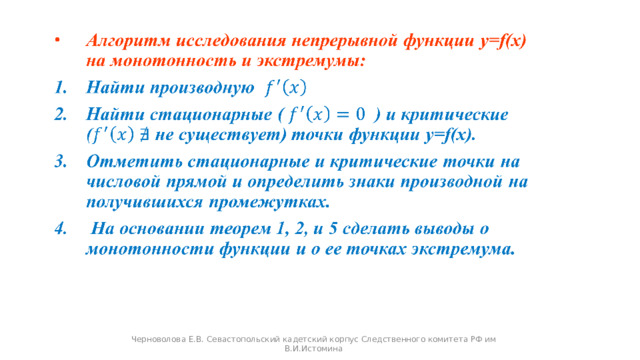 Исследование функции на монотонность 8 класс. Схема исследования функции на монотонность.