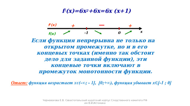 Исследование функции на монотонность 8 класс