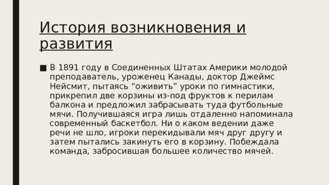 2 в каком году появился целлулоидный мяч и кто его изобрел