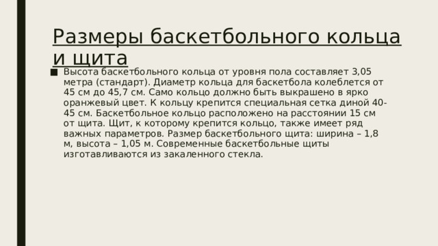 Баскетбол история, правила