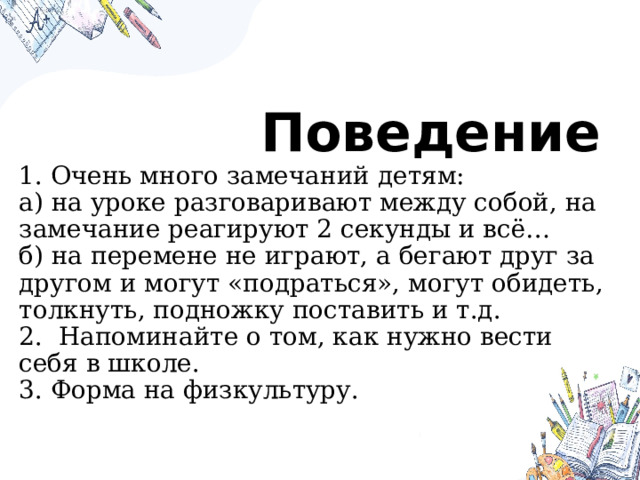 Родительское собрание 3 класс 3 четверть