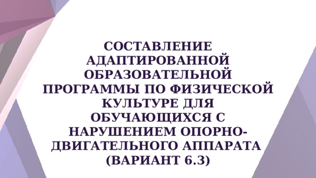 Компьютерные программы для детей с нарушением опорно двигательного аппарата