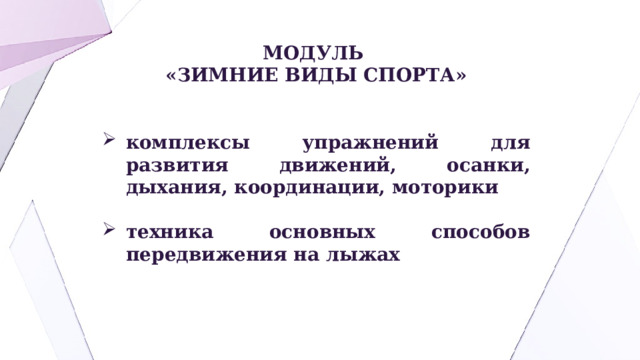 Какие виды основных движений целесообразно дать после подлезания под скамейку