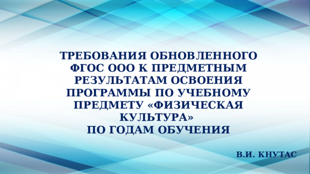 Требования обновленных фгос к предметным результатам