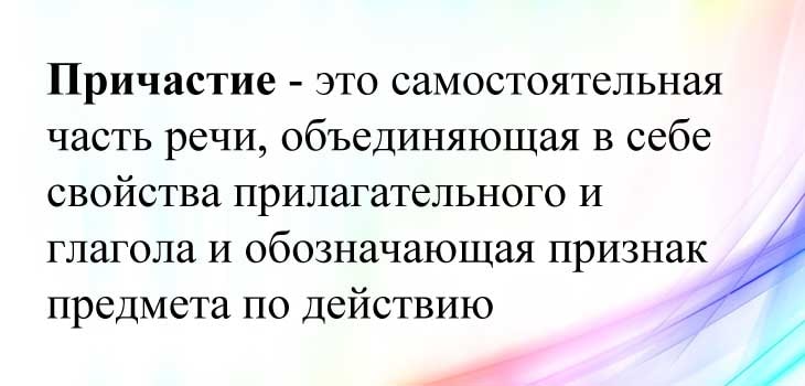 Любящий любимый любивший это причастие. Причастие (лингвистика) вопросы.