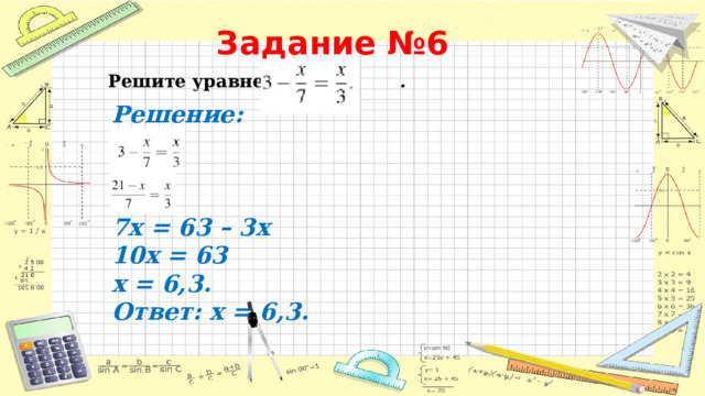 Решить уравнение 180 240 3. Урок алгебры. Основное уравнение алгебры. 1014 Алгебра 9 класс. Урок Алгебра 5 класс.