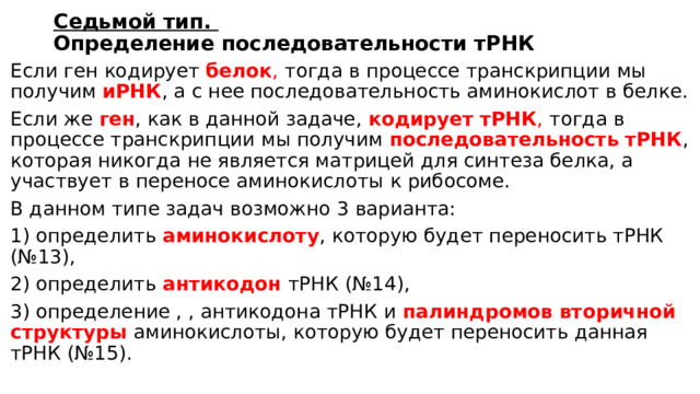 Одну аминокислоту белка кодирует. Отдельные представители аминокислот. Обобщающие слова при однородных членах презентация. Предложения с обобщающим словом при однородных членах примеры. Обобщающее слово при однородных чл предложения 5.