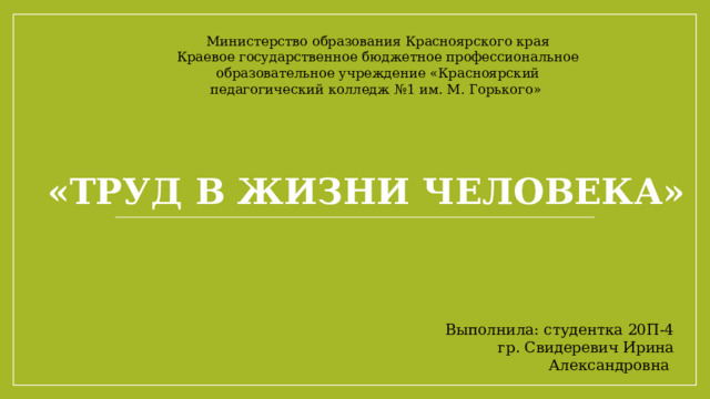 Краевое управление образования красноярского края телефон