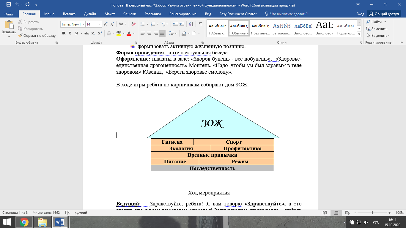 Методическая разработка внеклассного мероприятия «Формула Здоровья»