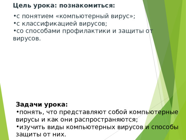Задача вируса