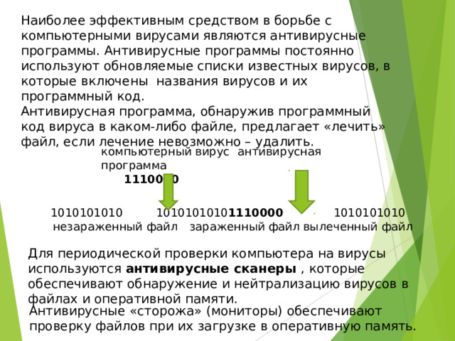 Назовите наиболее распространенные программы для борьбы с компьютерными вирусами