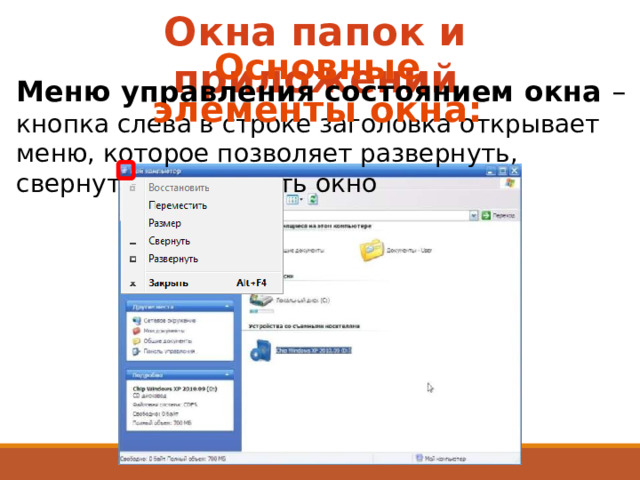 Что означает кнопка которая находится слева от горизонтального меню окна приложения word