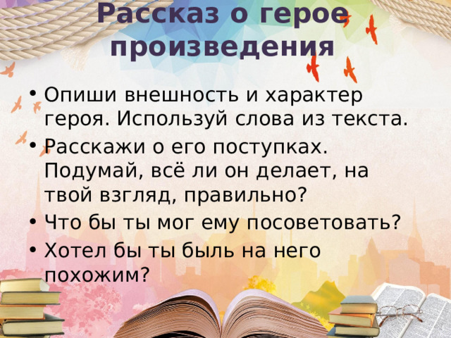 Русский характер 2 поди ка опиши его