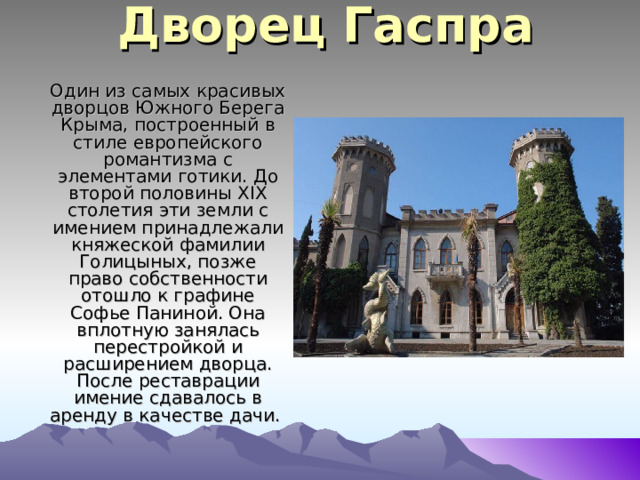 Презентация памятники крыма