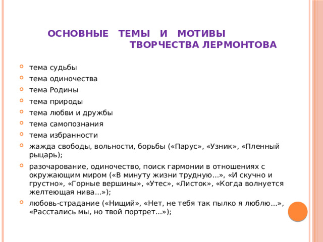 План анализа стихотворения лермонтов нищий. Тема Родины в творчестве Лермонтова.