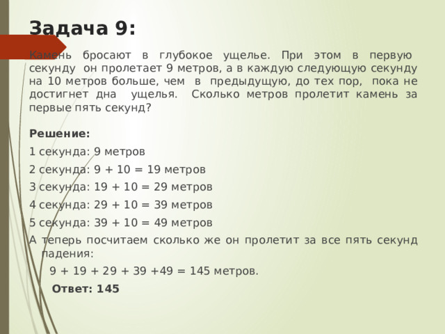 Камень бросают в глубокое ущелье 15 метров