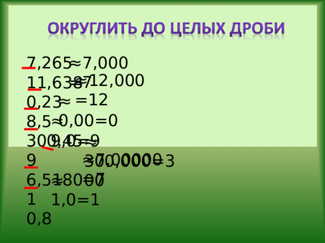 ≈ 7,000=7 7,265 11,638 0,23 8,5 300,459 6,51801 0,8 ≈ 12,000=12 ≈ 0,00=0 ≈ 9,0=9 ≈ 300,000=300 ≈ 7,00000=7 ≈ 1,0=1 