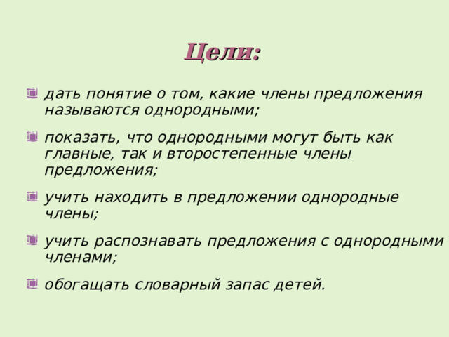 Предложения с однородными членами из после бала