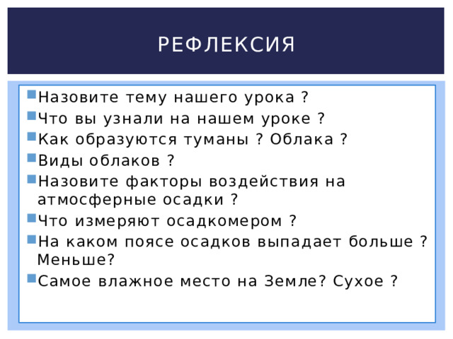 Облака и атмосферные осадки 6 класс конспект. Атмосферные осадки 6 класс география. Составьте в тетради схему виды атмосферных осадков география 6.