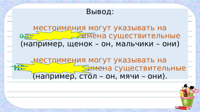 Выберите одушевленное имя существительное дом мяч стол конь