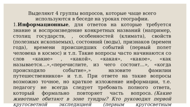 Развитие связной речи у детей с УО на уроках математики, географии ...