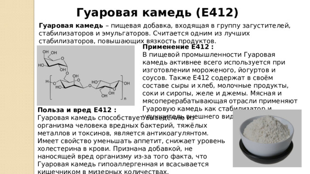 Пищевые добавки в молоке. Е231 пищевая добавка.