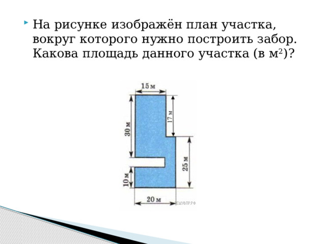 Площадь данного участка