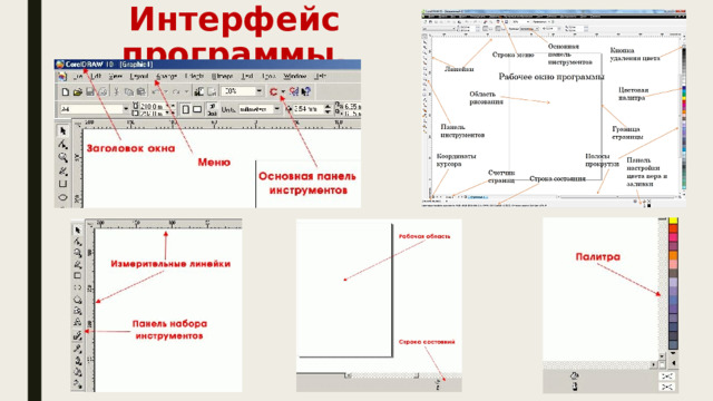 Интерфейс программы. 