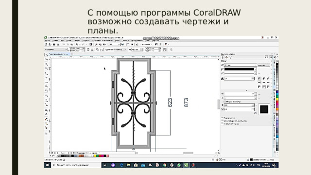С помощью программы CoralDRAW  возможно создавать чертежи и планы. 
