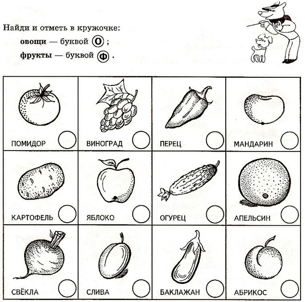 Распечатать картинки с названиями. Задание на дифференциацию овощей и фруктов. Овощи и фрукты задания. Фрукты задания для дошкольников. Овощи фрукты задания для дошкольников.
