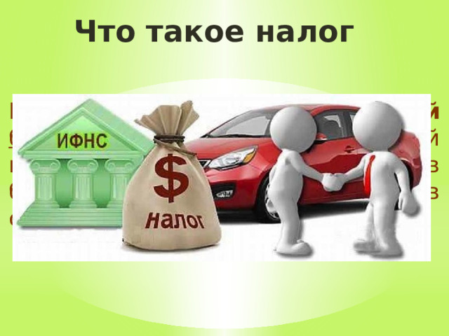 Продажей менее. Налог с продаж. Налог с продажи автомобиля. НДФЛ С продажи авто. Налог с машины при продаже менее 3 лет.