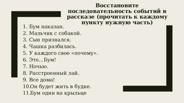 Восстанови последовательность событий в приведенном ниже плане рассказа тихое утро