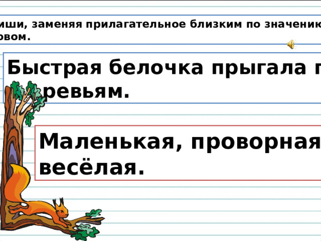 Единственное и множественное число прилагательных 2 класс конспект и презентация