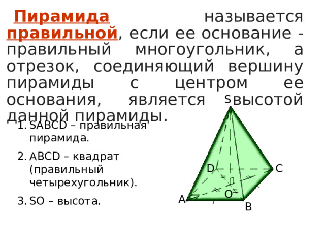 Основания усеченной пирамиды равные многоугольники