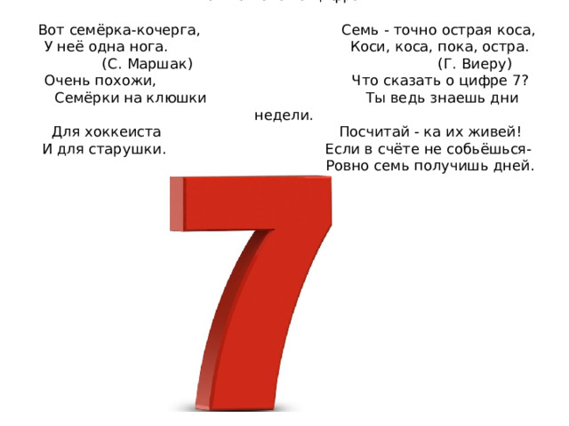 Изучение цифры 7 в ДОУ