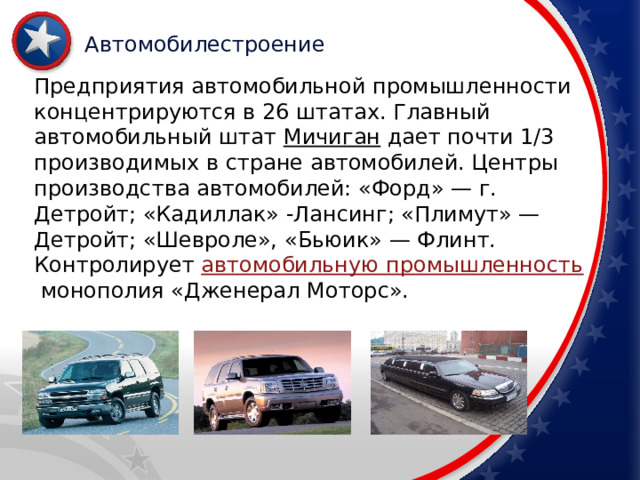 Автомобилестроительные компании