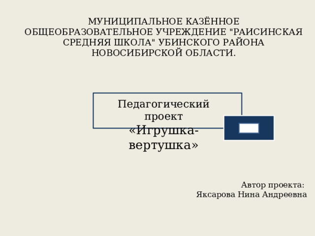 МУНИЦИПАЛЬНОЕ КАЗЁННОЕ ОБЩЕОБРАЗОВАТЕЛЬНОЕ УЧРЕЖДЕНИЕ 